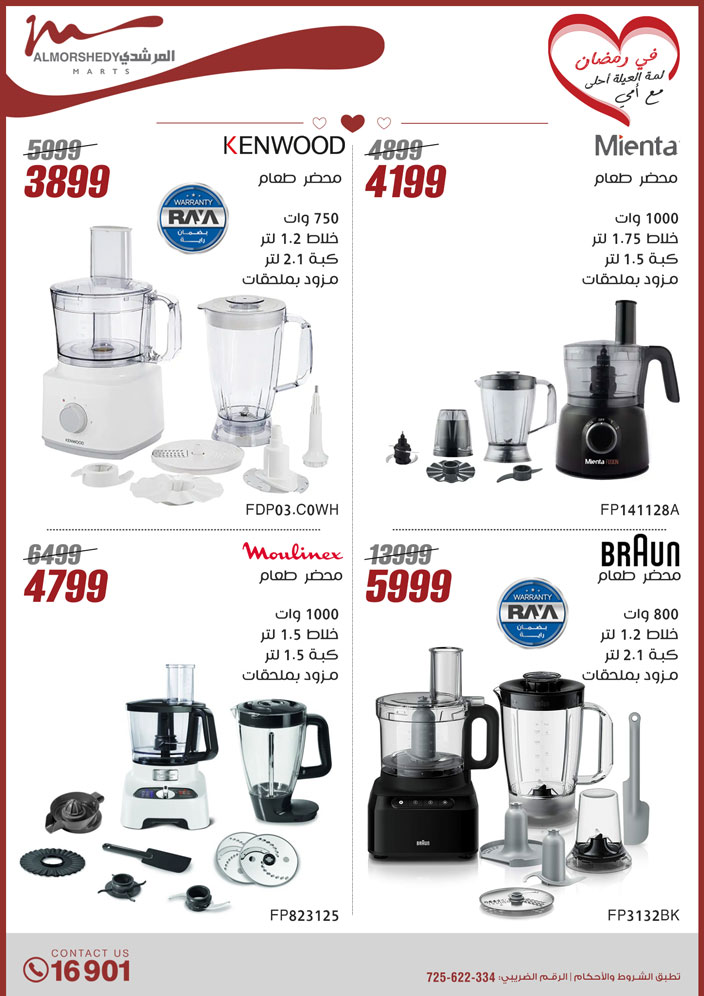 almorshedy offers from 9mar to 9mar 2025 عروض المرشدى من 9 مارس حتى 9 مارس 2025 صفحة رقم 17